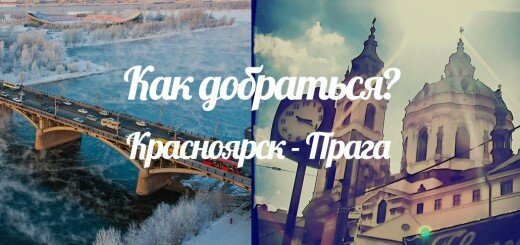 krasnoyarsk-praha